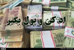 پشت پرده «اد کن، پول بگیر» چیست؟
