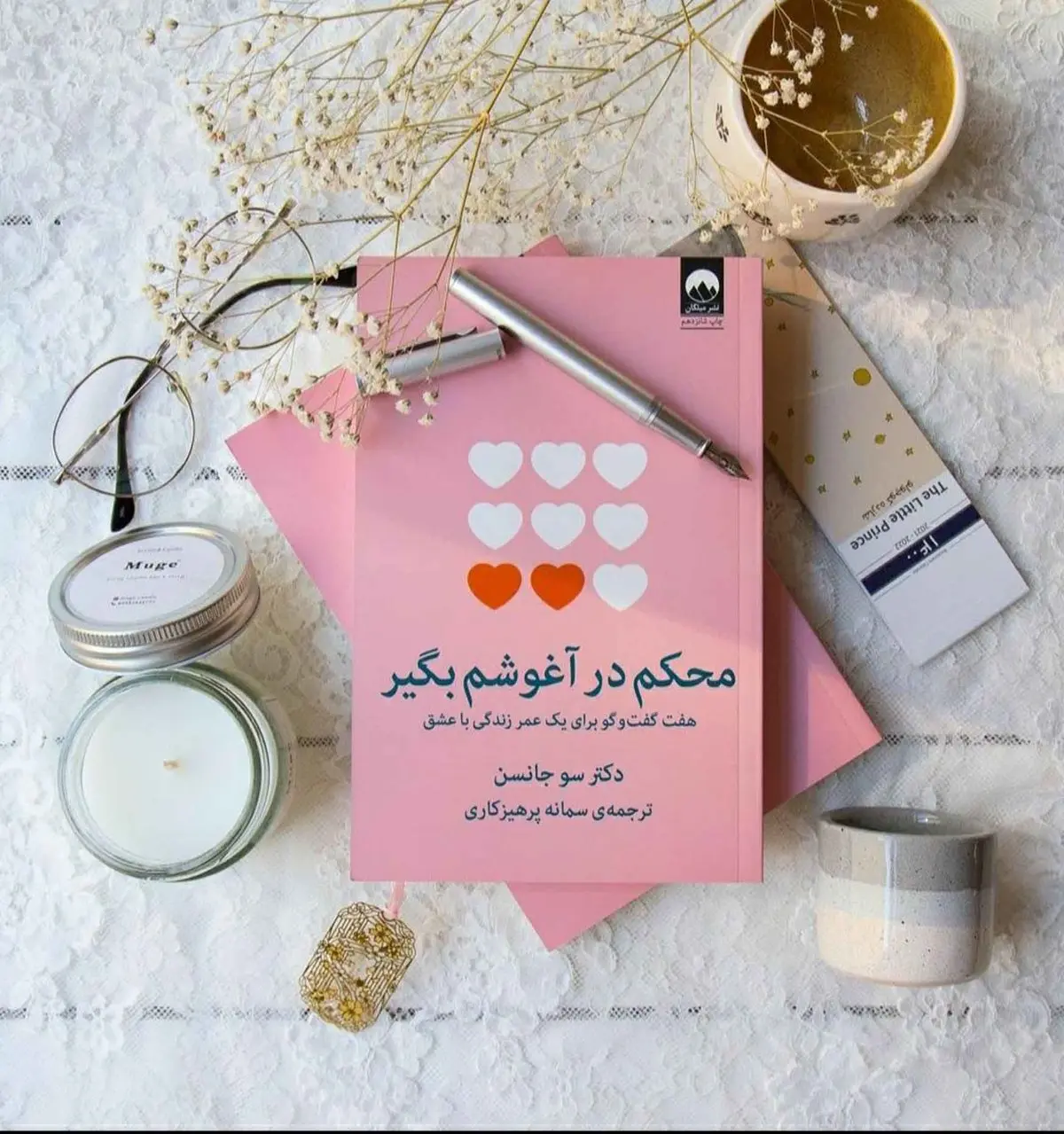 مطرح‌ترین و پرفروش‌ترین کتاب در زمینه‌ی  روابط زناشویی | معرفی کتاب محکم در آغوشم بگیر