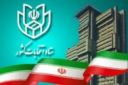 جدیدترین آمار ستاد انتخابات از نتایج نهایی انتخابات مجلس یازدهم
