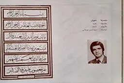 نمونه‌ای از خوشنویسی به خط ثلث اثر استاد محمدرضا ⁧شجریان + عکس