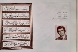 نمونه‌ای از خوشنویسی به خط ثلث اثر استاد محمدرضا ⁧شجریان + عکس