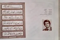 نمونه‌ای از خوشنویسی به خط ثلث اثر استاد محمدرضا ⁧شجریان + عکس