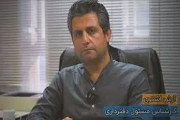 ویدیوی لو رفته از آرش اشتری اختلاسگر را ببینید! +ویدئو