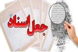 
جعل سند یک ملک ۱۰۰۰ میلیاردی در ولنجک
