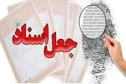 
جعل سند یک ملک ۱۰۰۰ میلیاردی در ولنجک
