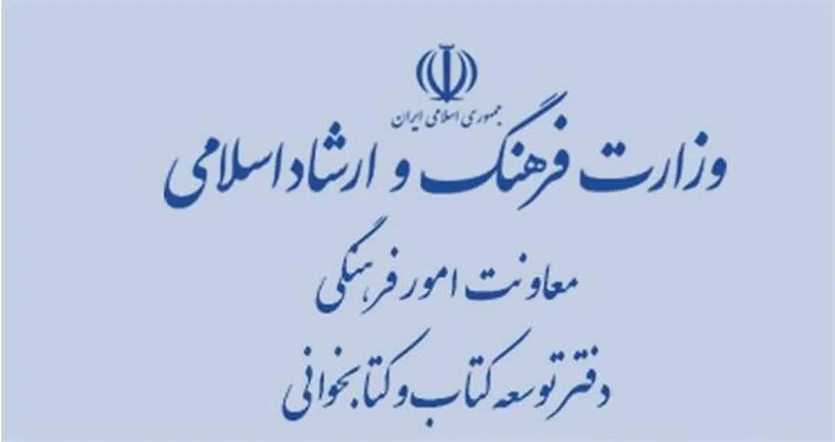 
وزارت ارشاد انتشارکتاب مرتبط با سبک زندگی کرونایی راتکذیب کرد