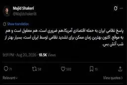 پاسخ نظامی ایران به حمله اقتصادی آمریکا ضروری است | هم معقول است هم به‌موقع
