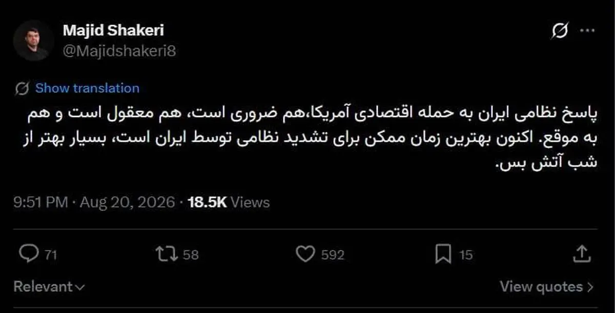 پاسخ نظامی ایران به حمله اقتصادی آمریکا ضروری است | هم معقول است هم به‌موقع