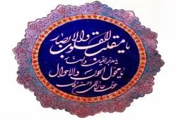 دعا و اذکار مجرب برای سر به راه شدن فرزندان  
