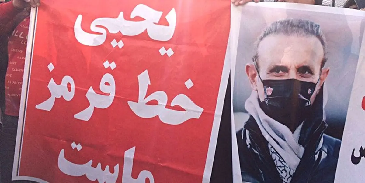 شعارهایی علیه حمید سجادی و رضا درویش  | تجمع هواداران پرسپولیس مقابل مجلس +فیلم