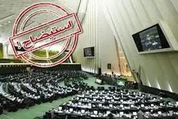  چرا نمایندگان مجلس گذشته و فعلی از توضیحات رحمانی فضلی قانع نمی‌شوند؟