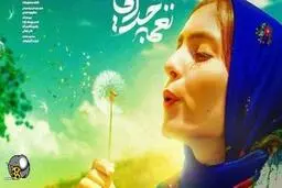 اکران فیلم ضدایرانی و پانترکی نغمه جدایی در دانشگاه‌های کشور+ویدئو 