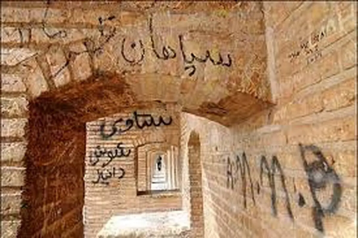 یادگاری‌هایی که تاریخ را زخمی می‌کنند | خطی بر دیوار، زخمی بر پیکر ایران
 