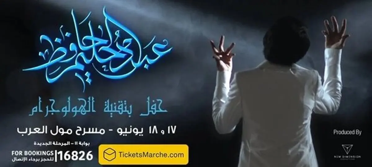 کنسرت خواننده ای که ۴۰ سال قبل مرده است!