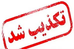 تکذیب بمب‌گذاری در اهواز 