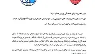 نامه مشترک پرسپولیس و استقلال برای حق پخش