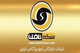 جزئیات حکم پرونده سکه ثامن/ متهم تبعید شد