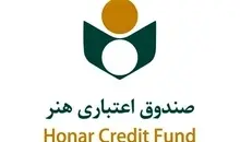 ابهام در صندوق اعتباری هنر | پاسخ‌های جنجالی به مطالبه شفافیت درباره وام‌ها و کمک‌های بلاعوض