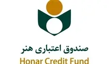 ابهام در صندوق اعتباری هنر | پاسخ‌های جنجالی به مطالبه شفافیت درباره وام‌ها و کمک‌های بلاعوض