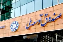 صندوق توسعه ملی؛ یک عید سیل، یک عید هم شاید کرونا!
