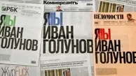 استعفای سردبیران مهمترین روزنامه اقتصادی روسیه در اعتراض به "سانسور"