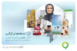 استوری با آیگپ به پیام‌ رسان‌ های ایرانی آمد 