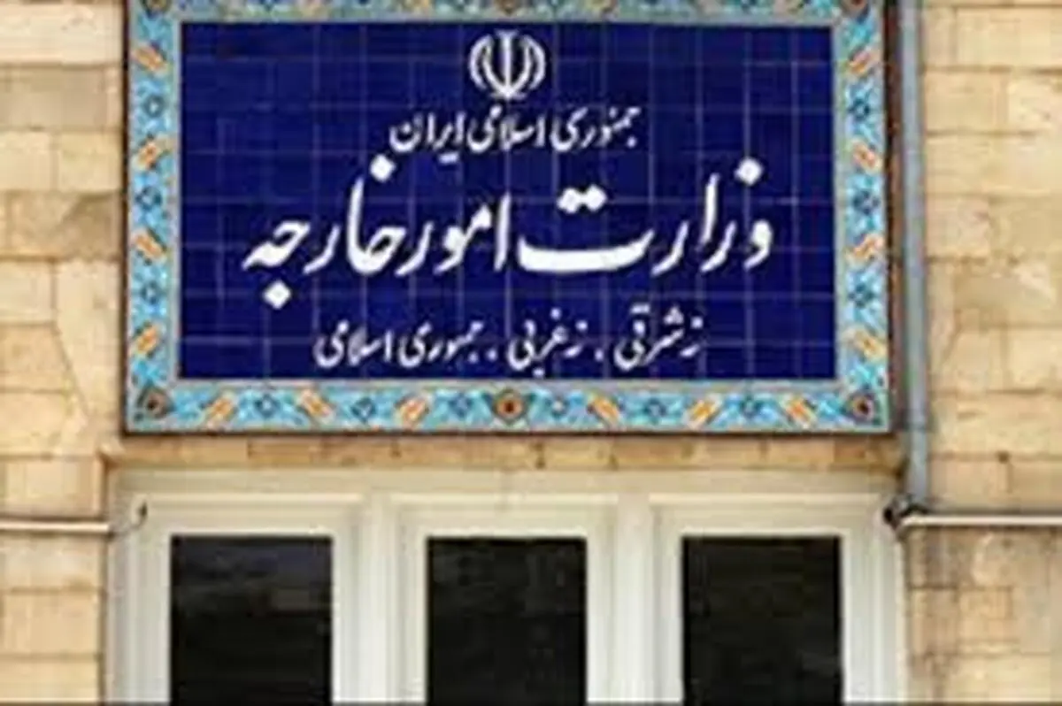 وزارت امورخارجه: هرگونه نقل قول از منابع یا مقام آگاه در وزارت امورخارجه نامعتبر است 