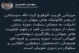 سبقت حوزه نجف عراق از قم | دیدار آیت الله سیستانی با پاپ فرانسیس در عراق
