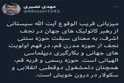 سبقت حوزه نجف عراق از قم | دیدار آیت الله سیستانی با پاپ فرانسیس در عراق