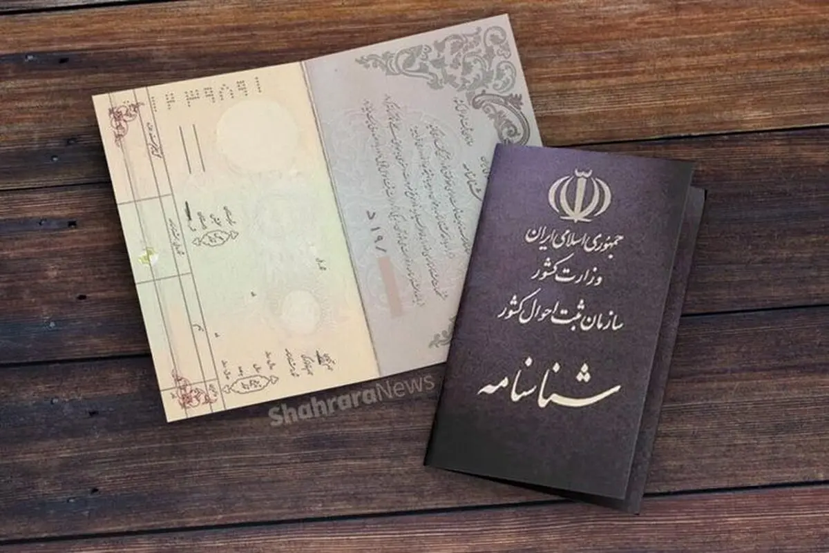 ممنوعیت صدور شناسنامه در روز های پایانی نزدیک به انتخابات