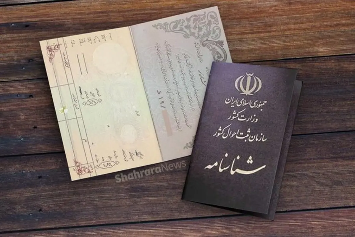ممنوعیت صدور شناسنامه در روز های پایانی نزدیک به انتخابات