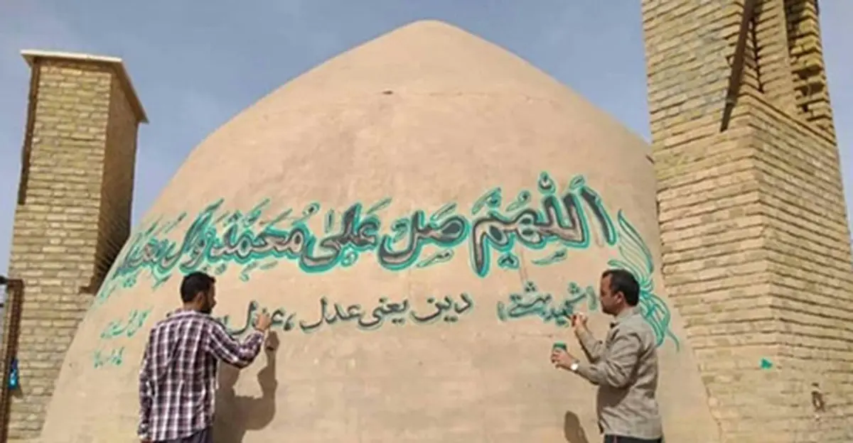 دیوارنویسی جالب با سخن شهید بهشتی در یزد+ عکس| دیوارنویسی عجیب روی یک گنبد آب انبار تاریخی