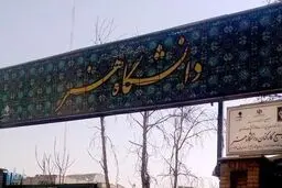رشته‌های«سینما» و «مجسمه‌سازی» به دفترچه کنکور باز می‌گردند | اشتباه از سازمان سنجش ‌بود