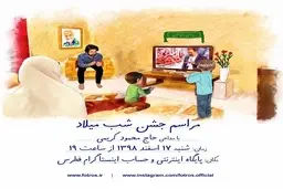 روش جالب یک مداح برای برگزاری مراسم میلاد حضرت علی؛ اینترنت به جای هیات