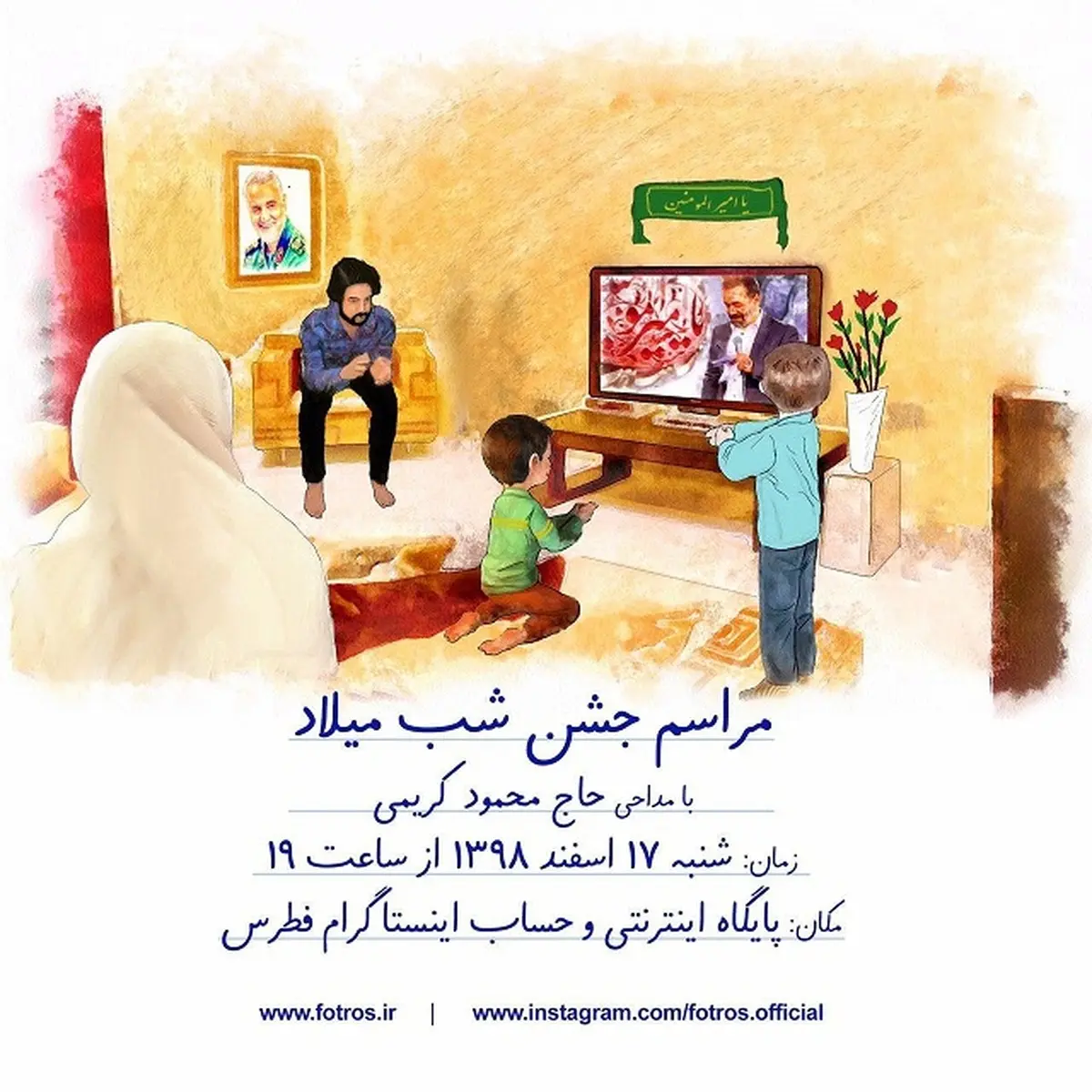 روش جالب یک مداح برای برگزاری مراسم میلاد حضرت علی؛ اینترنت به جای هیات