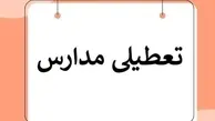 اطلاعیه فوری تعطیلی مدارس فردا یکشنبه ۱۱ آذر | کاهش شدید دمای هوا در تهران و شهرستان‌ها