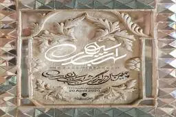 چهل سال بعد، باز هم در سکوت