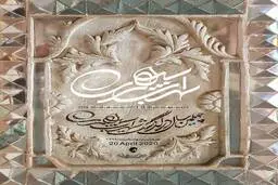 چهل سال بعد، باز هم در سکوت