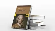 اعترافات روسو: صدای راستین یک انقلابی فکری | کتابی که تاریخ را تکان داد! 
