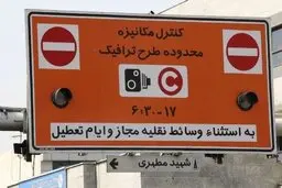 آخرین خبر از تغییر «طرح ترافیک» در تهران