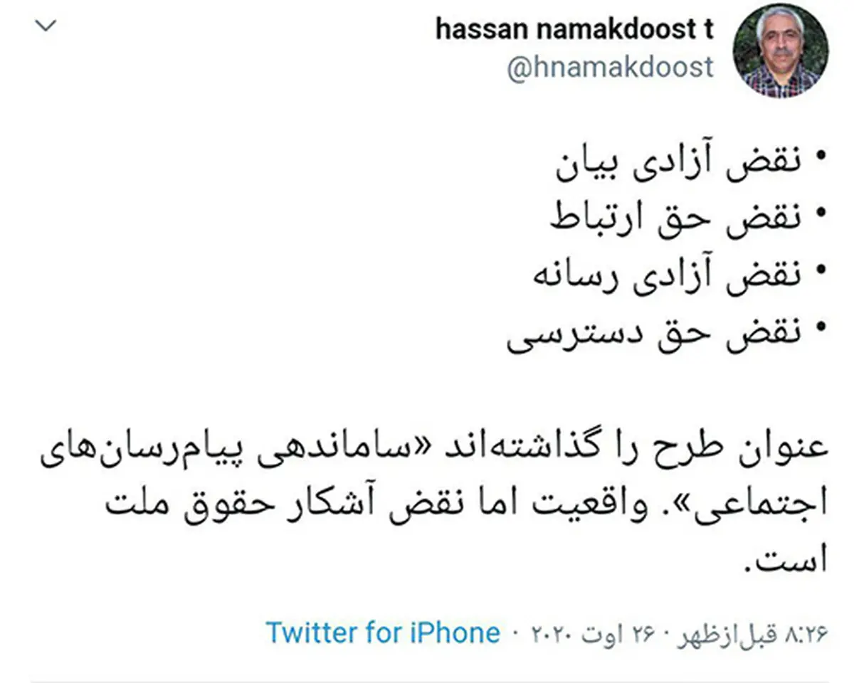توئیتی درباره طرح مسدودکردن شبکه‌های اجتماعی