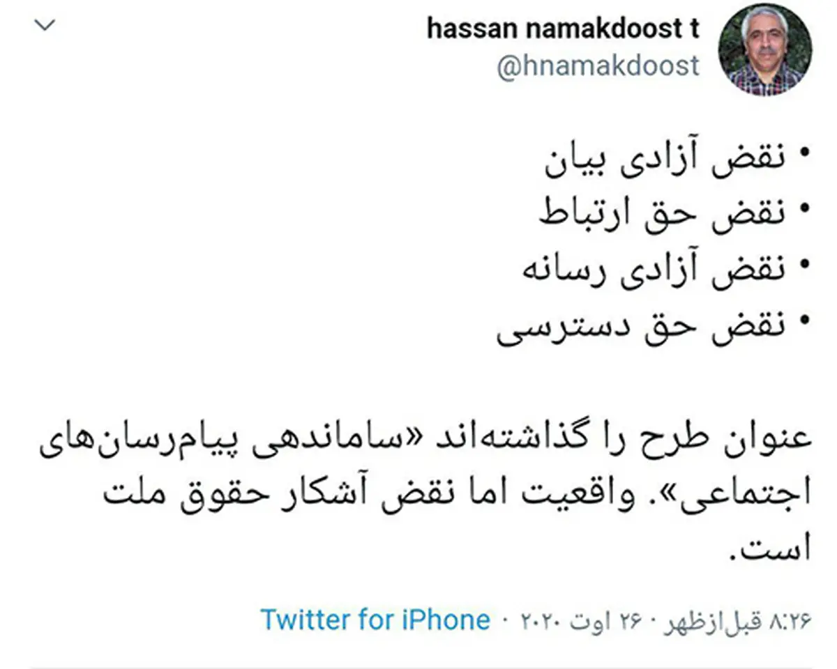 توئیتی درباره طرح مسدودکردن شبکه‌های اجتماعی