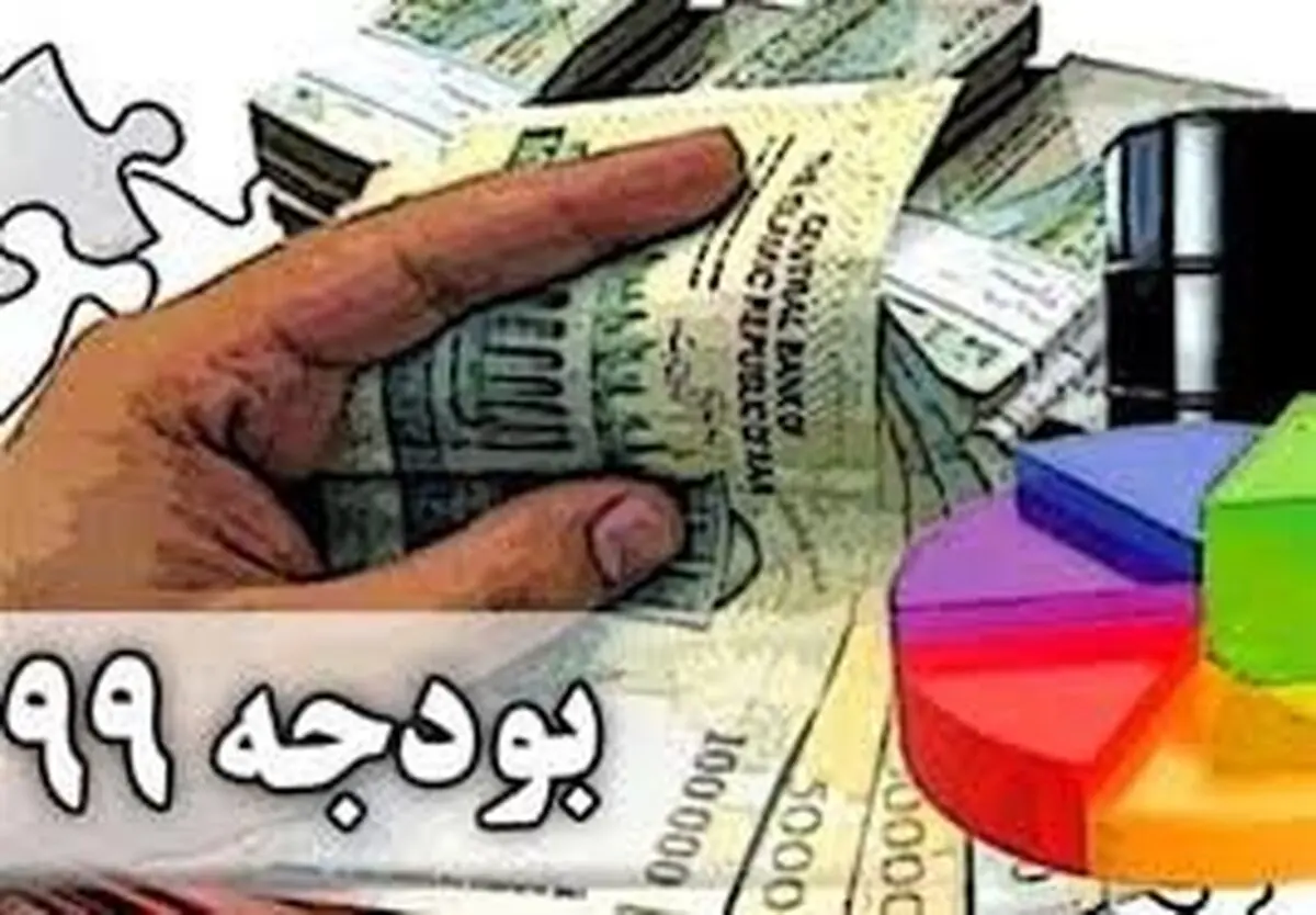 اصلاح بودجه ۹۹ 