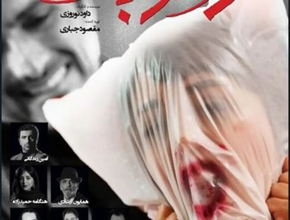 «امین زندگانی» درحال خفه کردن یک زن+ عکس 