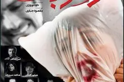 «امین زندگانی» درحال خفه کردن یک زن+ عکس 