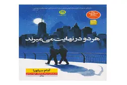 این دو پسر می‌دانند فردا قرار است بمیرند! | ماجرایی عجیب و خواندنی 