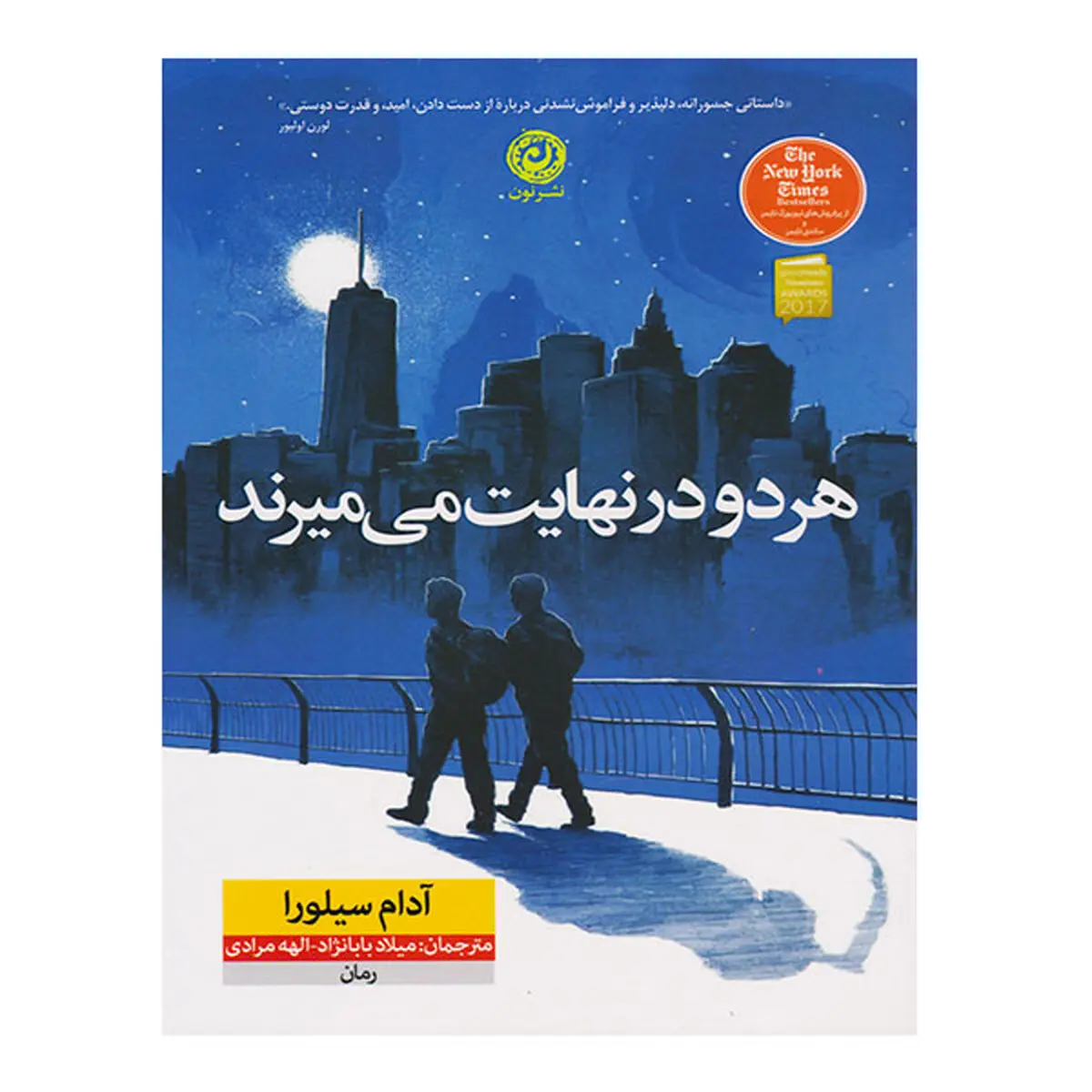 این دو پسر می‌دانند فردا قرار است بمیرند! | ماجرایی عجیب و خواندنی 