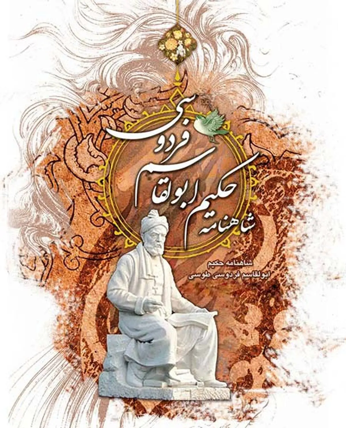 حکایت خواندنی رستم و سهراب و داستان های کوتاه دیگر از شاهنامه فردوسی