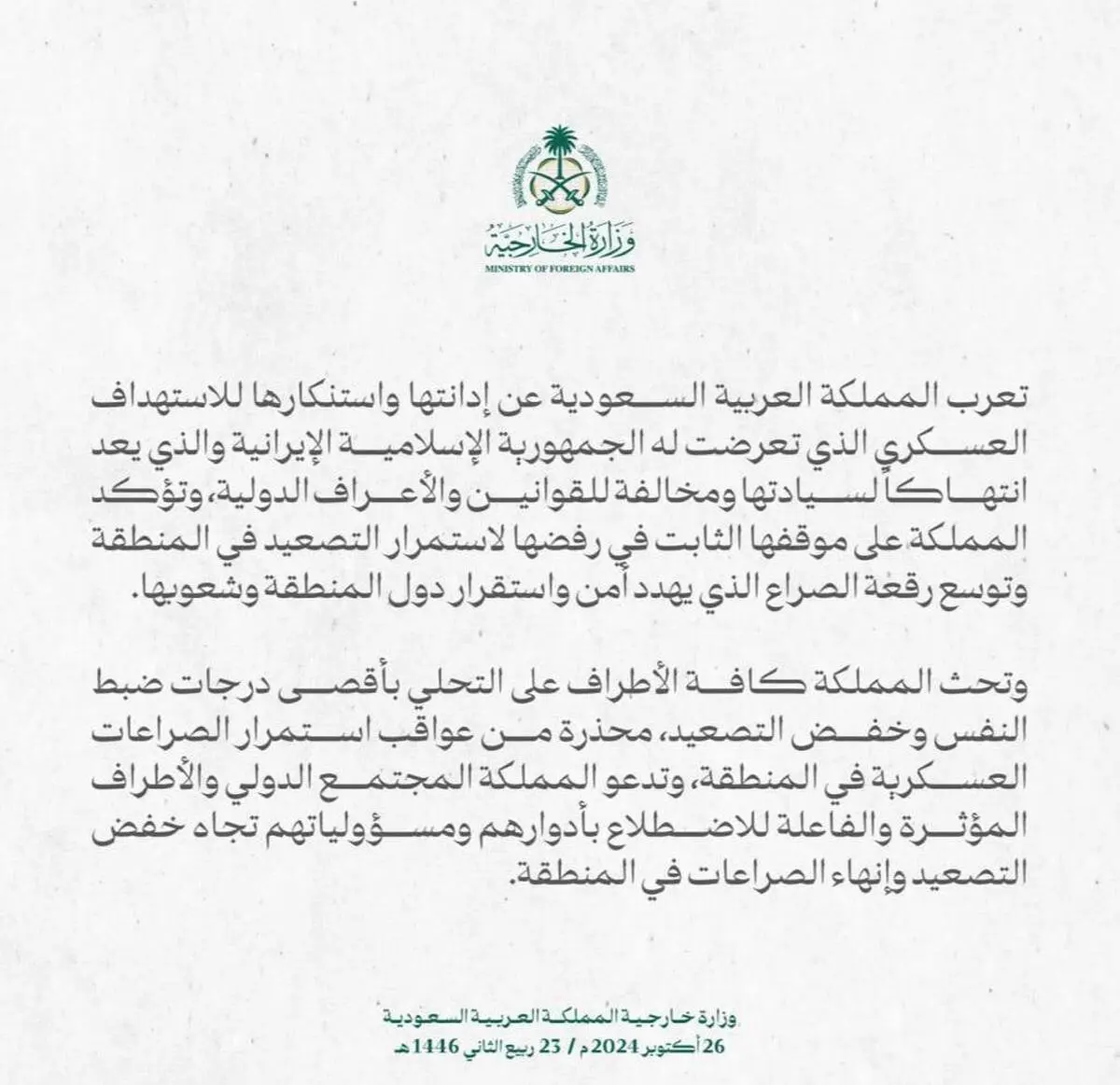  عربستان تجاوزگری رژیم صهیونیستی را محکوم کرد