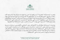  عربستان تجاوزگری رژیم صهیونیستی را محکوم کرد